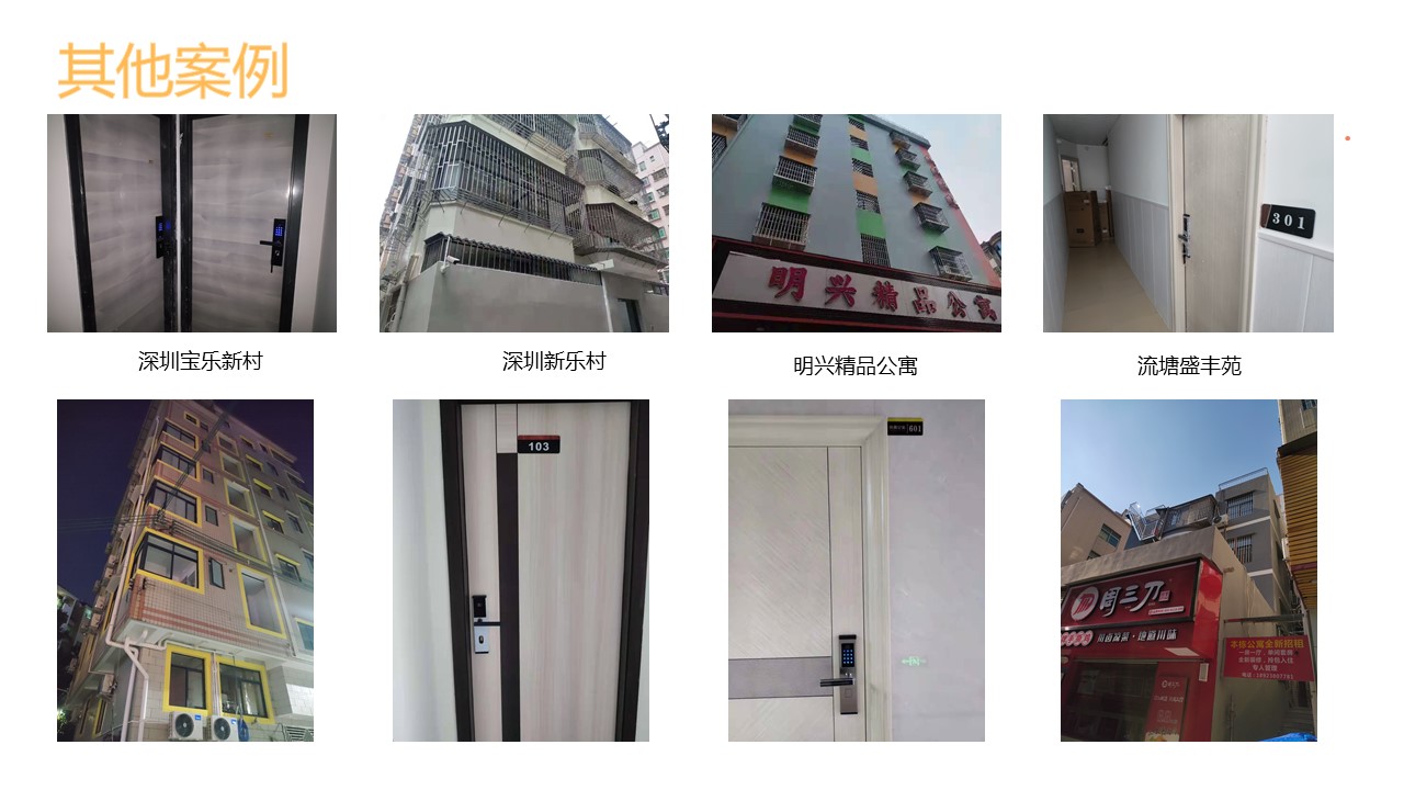 懷德海景公寓案例-安安智能