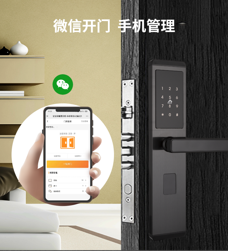 智能門鎖公寓管理系統(tǒng)